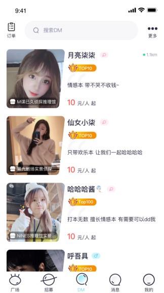 趣扩圈剧本杀(趣组队)  v3.3.2图3