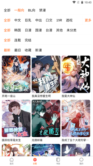 蛙漫wanna 漫画  v8.9.2图4