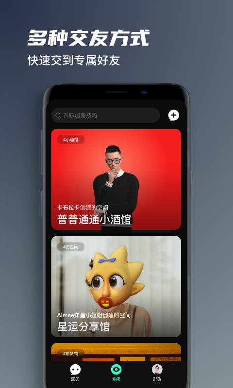 第二形象  v2.0.3图1