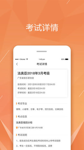 广东音协考级  v2.4.0图3