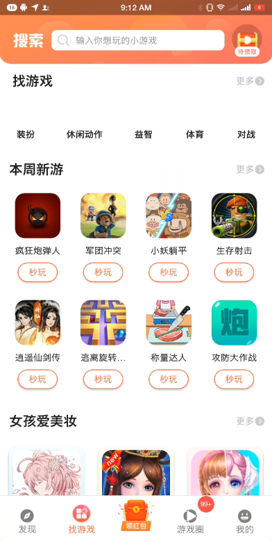 柚子乐园秒玩  v9.6.7图1