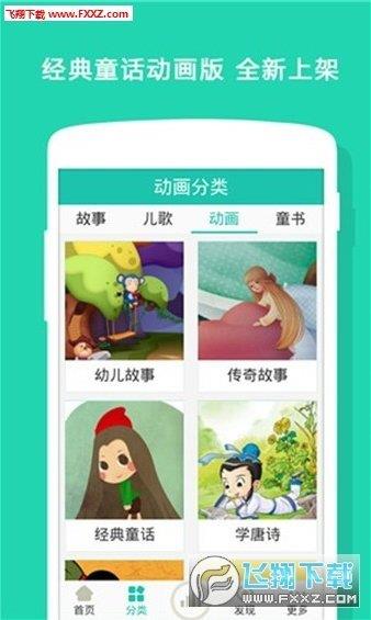 万花筒故事  v2.6.0图2