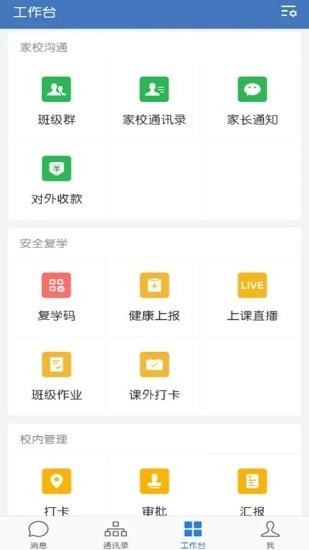 企业微信教育版学校应用  v4.0.12.19820图2