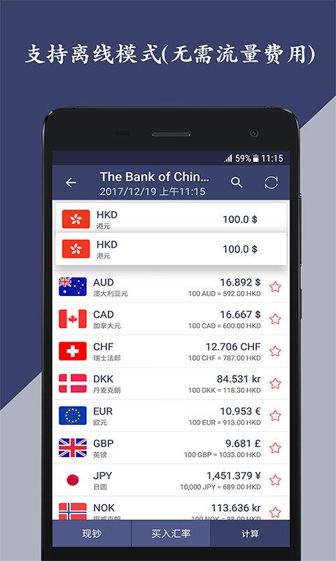汇率计算器  v1.2图3