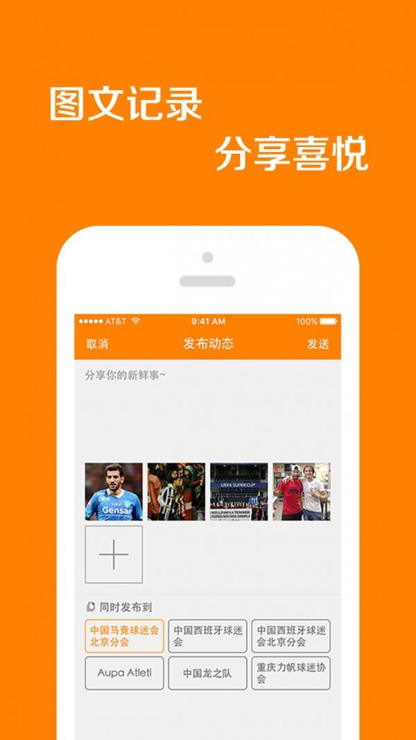 球迷联盟  v2.3.7图1