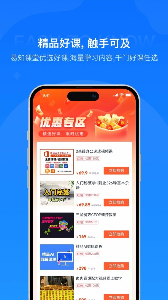 易知课堂  v1.0.0图3