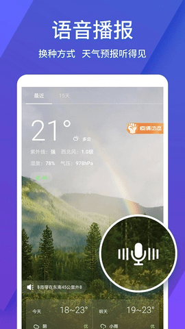 智汇天气  v1.0.9图2