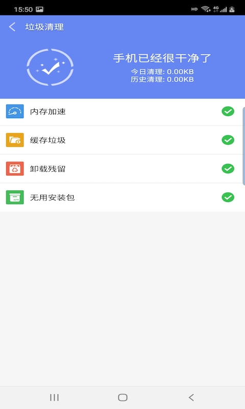 峰信清理  v1.0.1图1