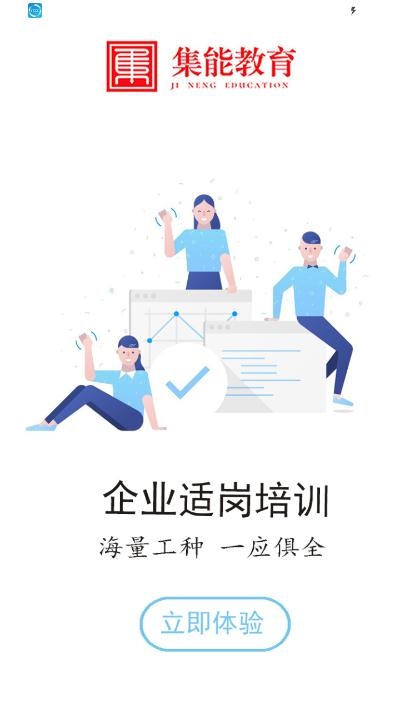 集能教育  v1.0.2图2