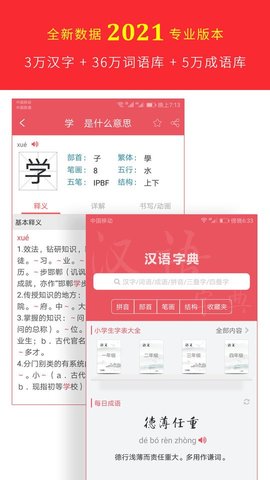 汉语字典慧亮科技  v2.3.2图3