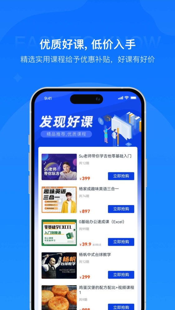 易知课堂  v1.0.0图2