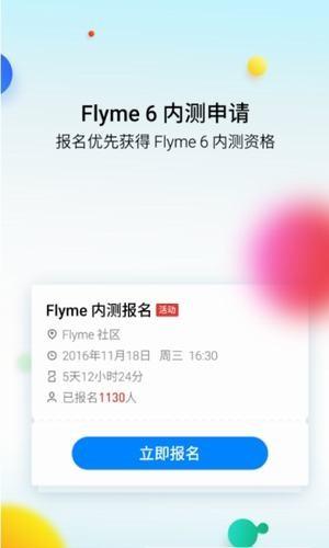 flyme社区  v4.3.5图3