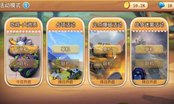 荒野坦克大战  v1.0.4图1