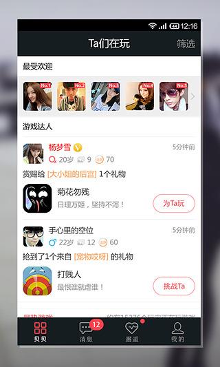 贝贝  v4.3.0图3