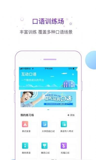 互动口语  v1.1.4图1