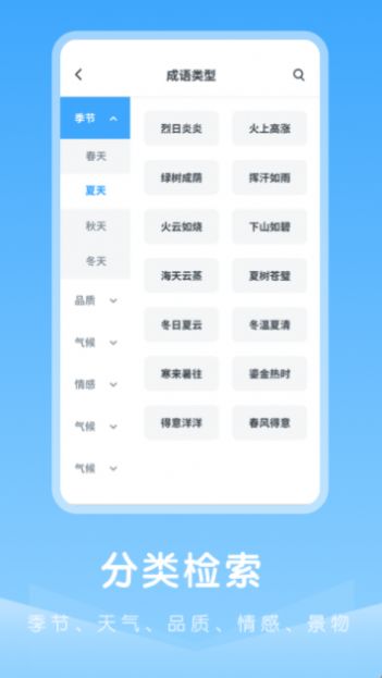 成语典故  v2.10901.3图3