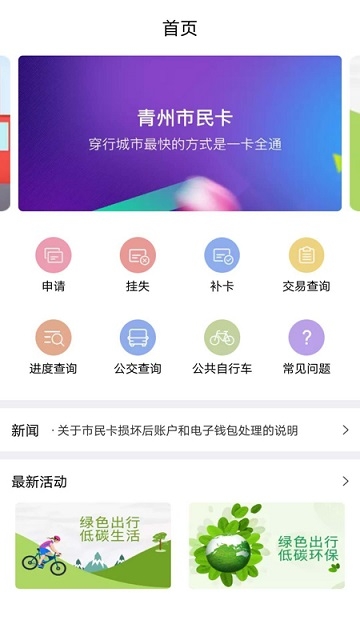 爱青州  v1.0.6图2