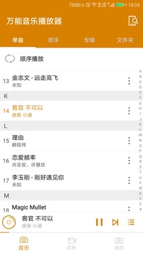 万能音乐播放器  v22.9.20图3