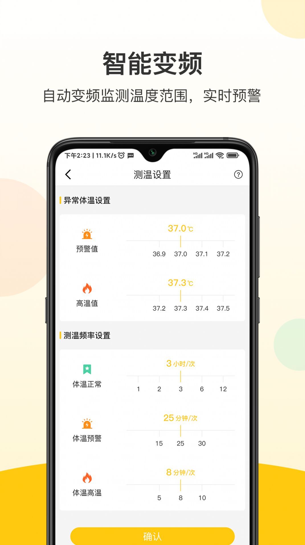 惕温宝  v1.1.1图1