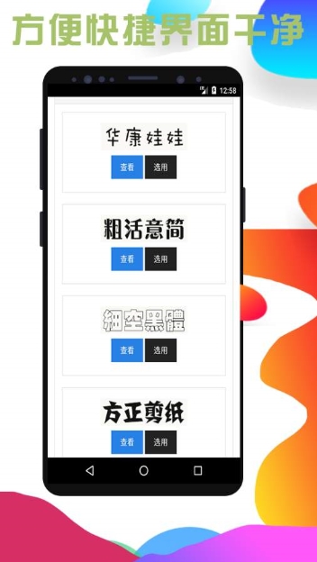 百变字体  v1.0图2