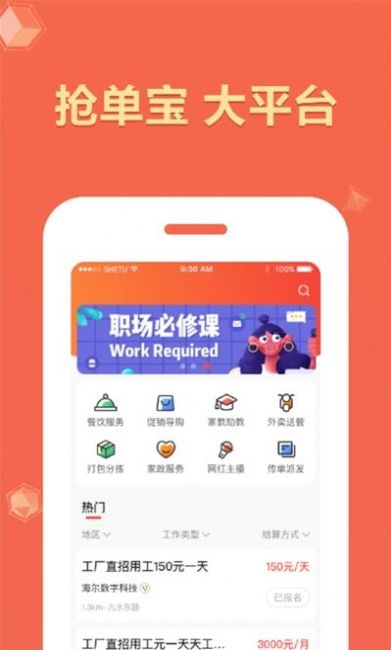 抢单宝就业  v1.0.0图1