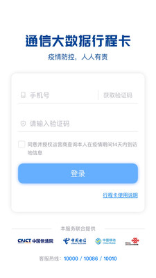 通信大数据行程卡  v3.2.1图1