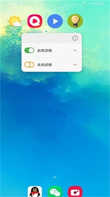 手机屏幕滤镜软件  v2.0.1图2