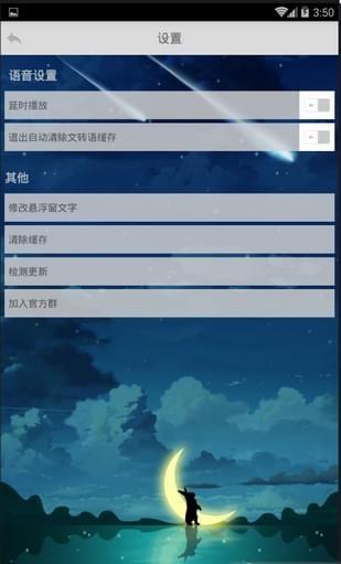 语音大师  v9.6图2