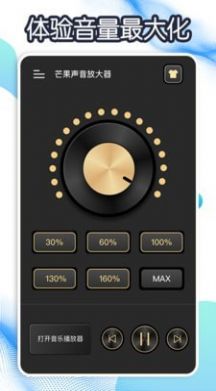 芒果声音放大器  v1.0图3