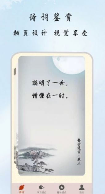 古诗集  v1.0.0图2