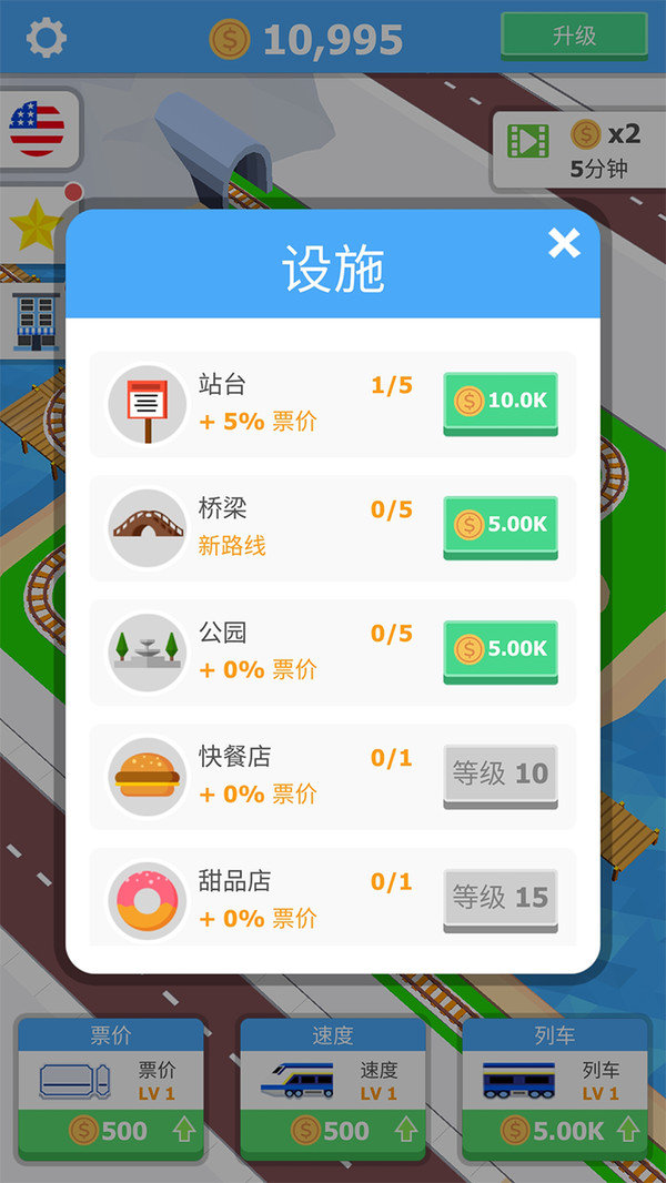 闲置观光火车  v1.0.2图1