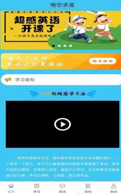 悟空求道  v1.1.6图1