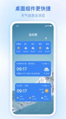 及时雨天气预报  v1.0图2