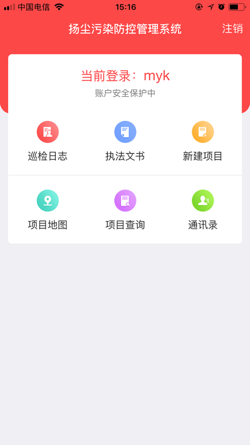 控尘系统  v1.0.0图1