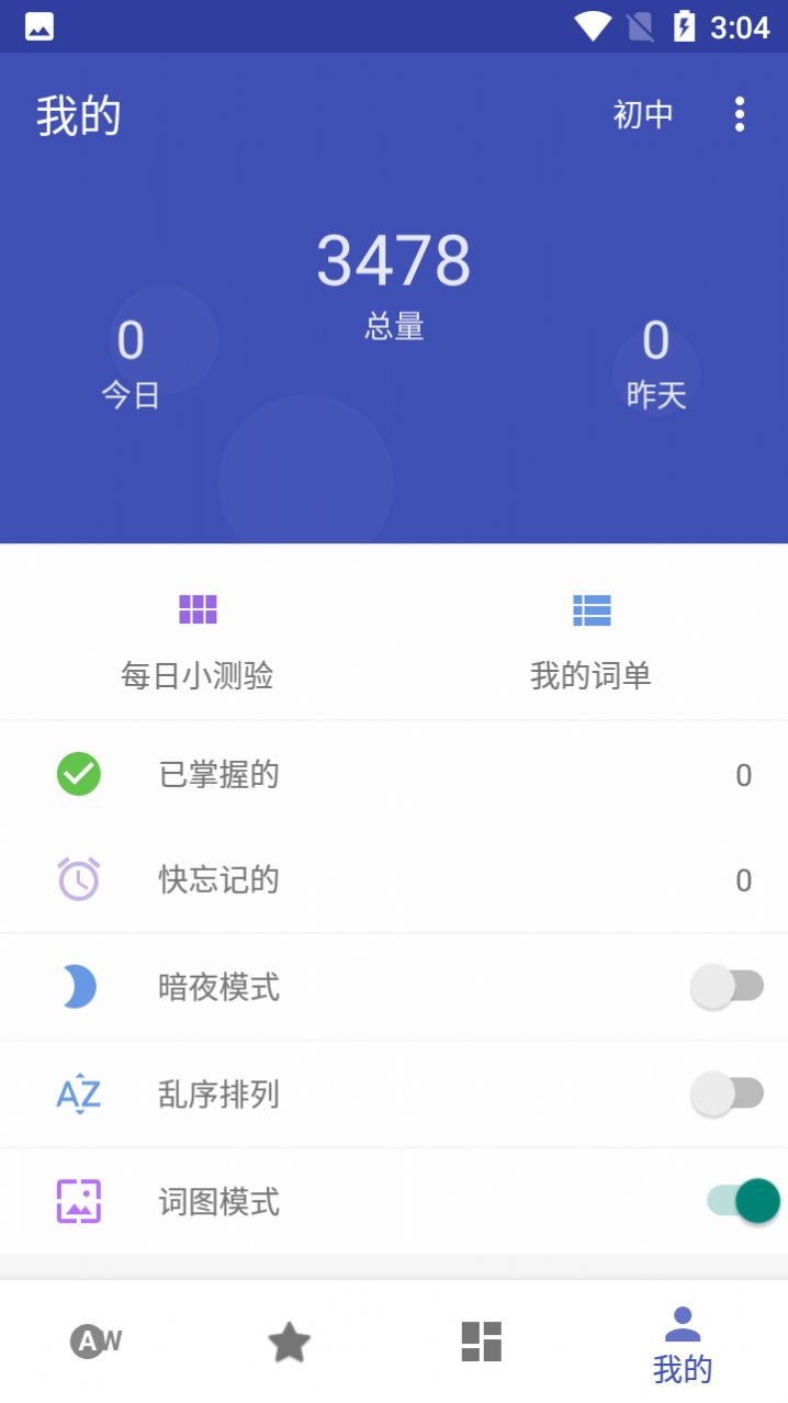 快速记单词  v1.0.0图2