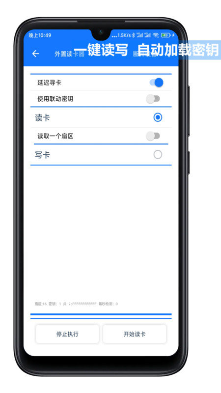 nfctools下载  v2.4.4图3