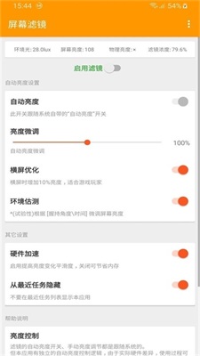 手机屏幕滤镜软件  v2.0.1图1