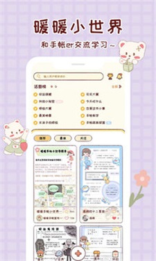 小麻薯电子手帐软件免费  v1.1.0图1