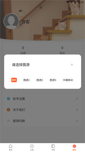 蛙漫软件下载免费  v8.9.2图3