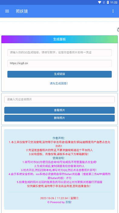 网恋照妖镜2.3  v1.0.0图3