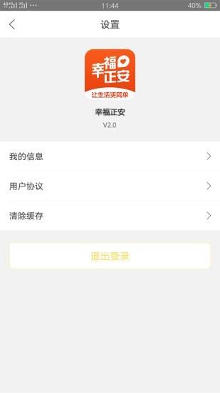 幸福正安  v4.5图1