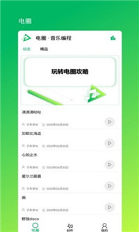 音乐编程  v1.0图2