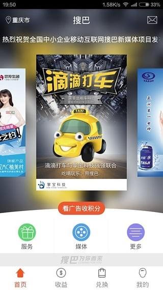 搜巴  v4.0.3图1