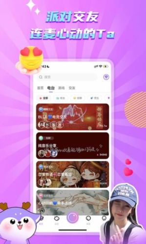 琉璃语音交友  v1.4.5图2