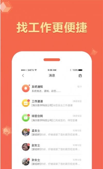 抢单宝就业  v1.0.0图2