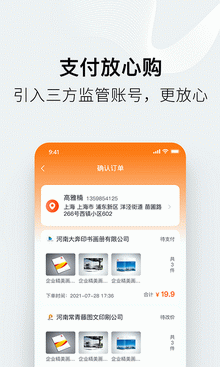 阿呆猫采购  v0.2.1图2