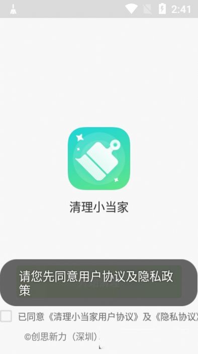 清理小当家  v1.0.0图1