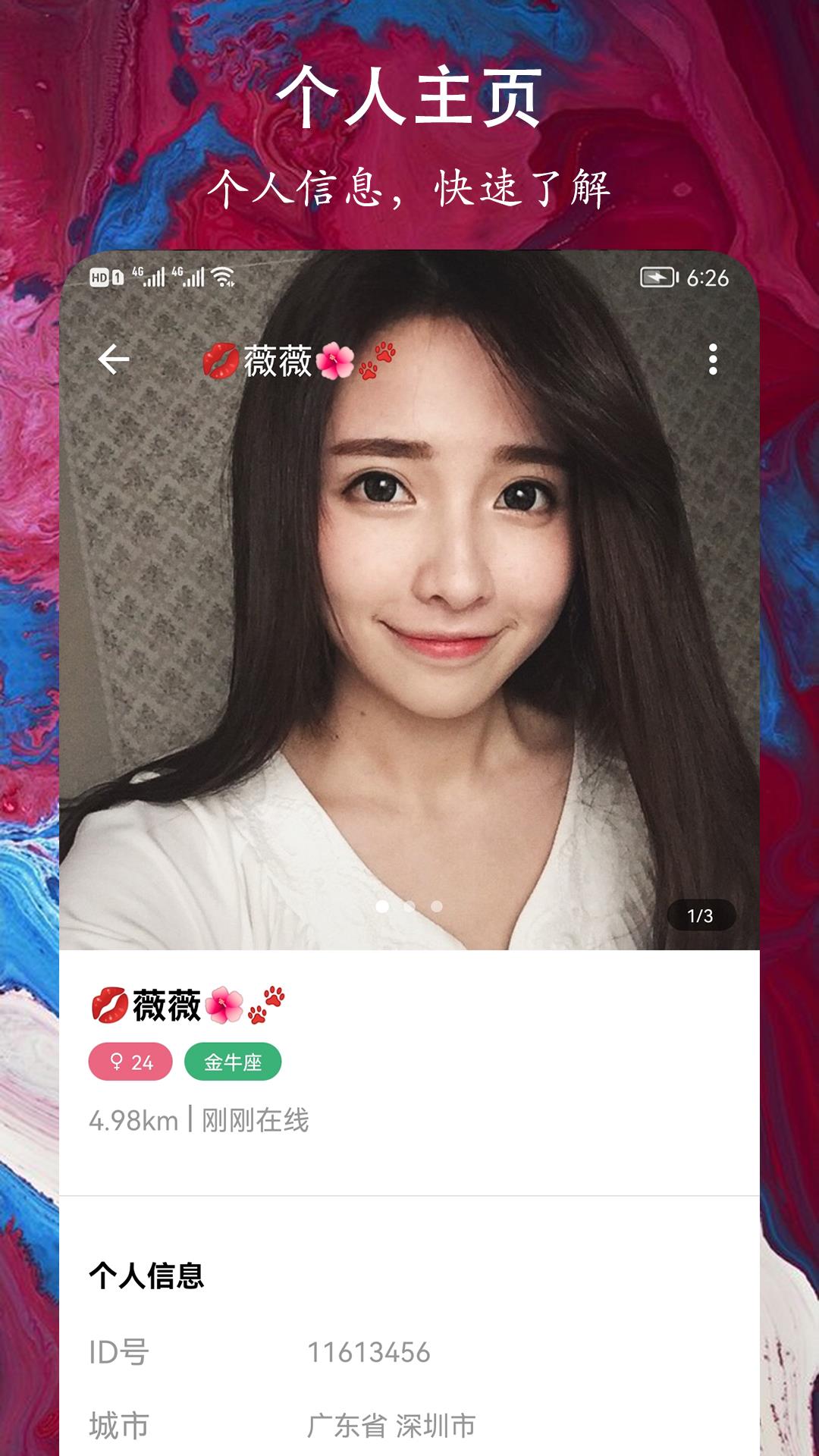 缘到约会交友  v1.0.2图3