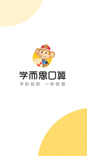 学而思口算  v1.25.01图1