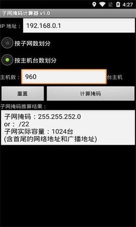 子网掩码计算器  v1.0图1